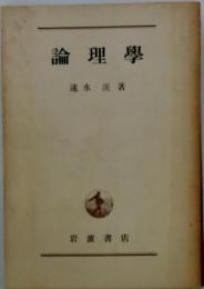 倫理學