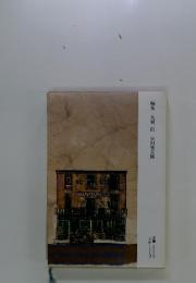 編集 大岡信