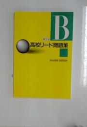 英文法 高校リード問題集 Second Edition