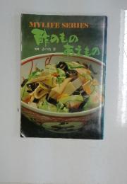 酢のものあえもの