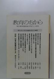 教育のちから