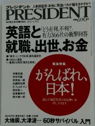 PRESIDENT　2011年4月号
