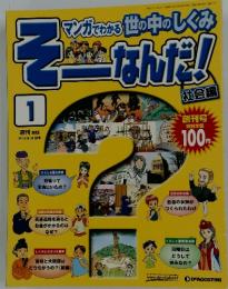 そーなんだ！　2006年6月号