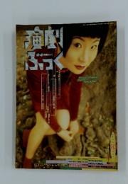 演劇ぶっく　1997年10月号