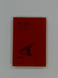 旅の落書帖