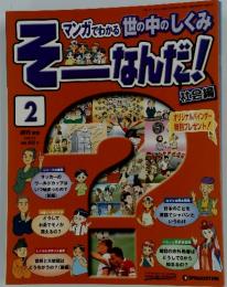 そーなんだ　2006年8月号
