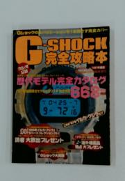 GーSHOCK完全攻略本