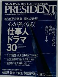 PRESIDENT　2008年12月29日号