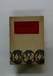 加賀騒動記