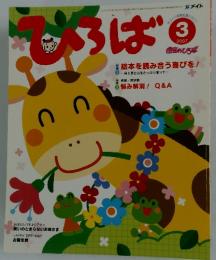 ひろば　2007年3月