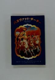 バガヴァッド・ギーター