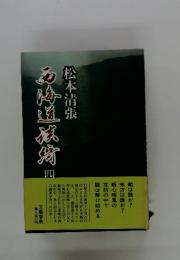 石梅豆蔵崎　4