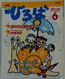 ひろば　2002年6月号