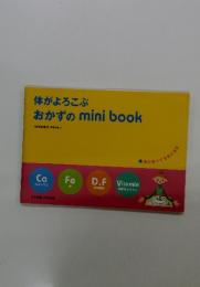 体がよろこぶ おかずの mini book