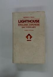 LIGHTHOUSE　 ENGLISH　-JAPANESE DICTIONARY
