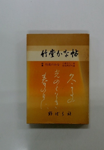 【正規通販】 講談社こども学習百科ーエンサイクロペディアナレッジ 古本 / その他
