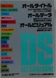 完全保存版　DSソフトオールカタログ　 2007年8月