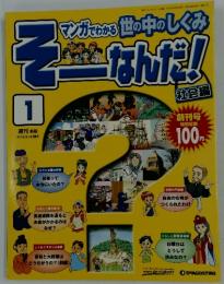 そーなんだ！　　1　　2006年6月号