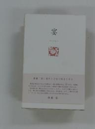 宴