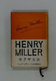 HENRY MILLER　　セクサス 　　下