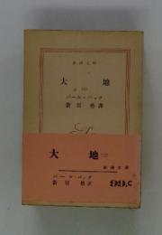 大地　3
