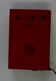 桜の実の返フろ時