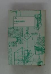 血液型性格学