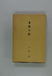 喜寿の秋