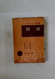 鴛鴦