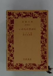 いのちの半ばに