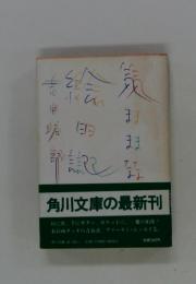 気ままな絵日記