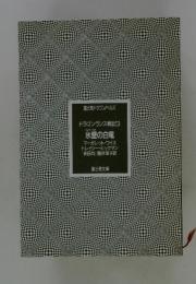 ドラゴンランス戦記　3　氷壁の白竜