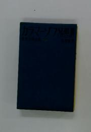 世界名作企業 27　カラマーゾフ兄弟