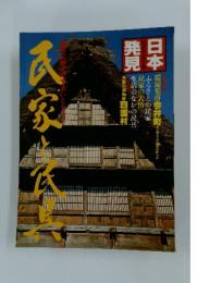 発見日本