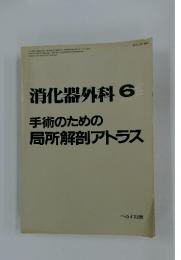消化器外科 6