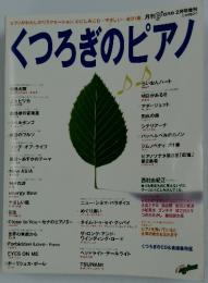 くつろぎのピアノ　Piano　2月号増刊
