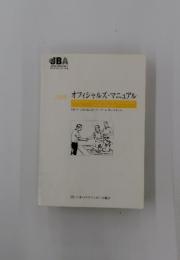 2009　オフィシャルズ・マニュアル