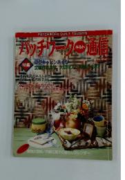 バッチリラクート通信　1996年6月号　No.72