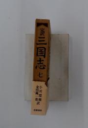 三国志 七