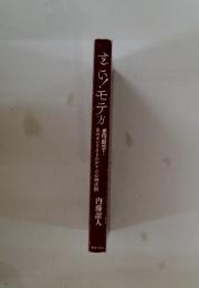 すごい!モテ方