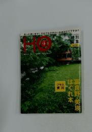 HO　2011年8月号