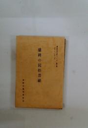 盛岡の民俗芸能　第七集