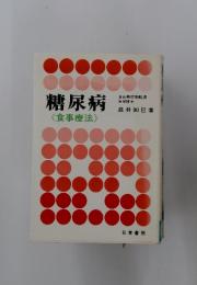 糖尿病