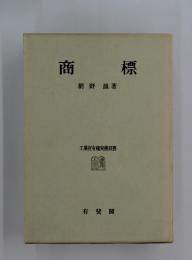 商標