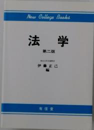 法学　第二版