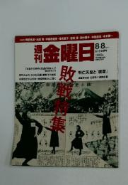 金曜日　2014年8月8日発行