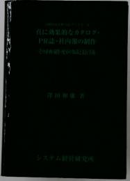 真に効果的なカタログ・ PR誌・社内報の制作