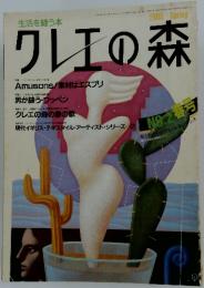 クレエの森　1985春号