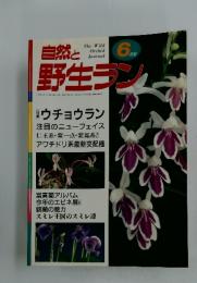 自然と野生ラン　1998年6月号