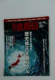 週刊金曜日　2014年10月号